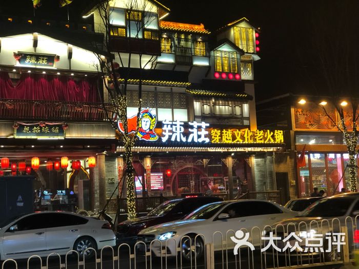 辣庄重庆老火锅(簋街店)图片 第1张