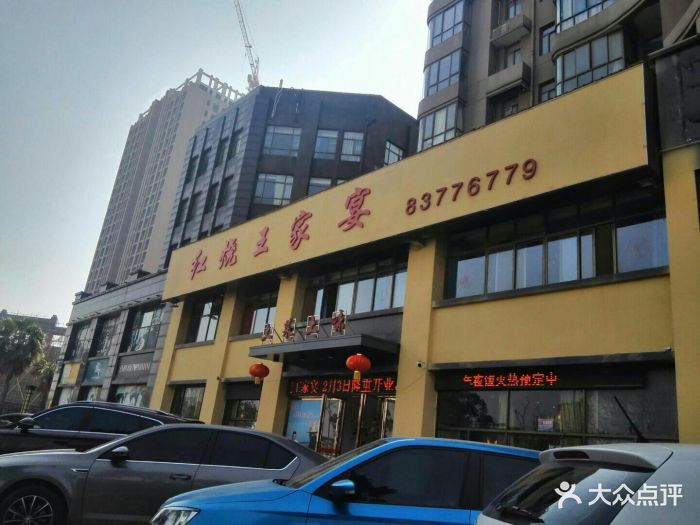 红烧王家宴(红谷峰尚店)图片 第67张