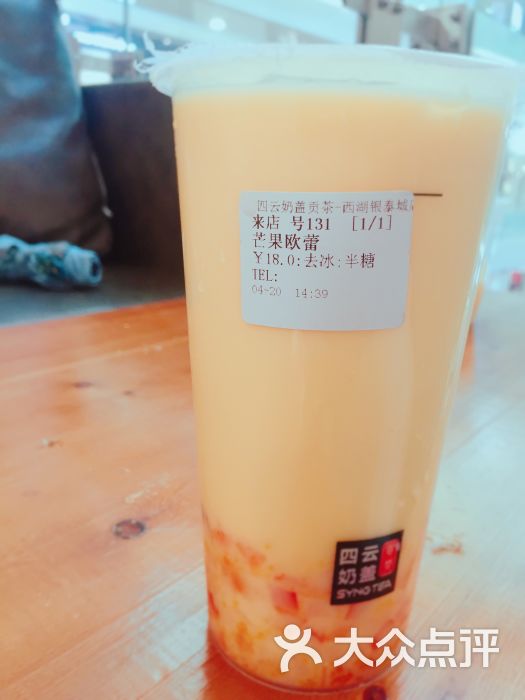 四云奶盖贡茶(西湖银泰城店)芒果欧蕾图片 第3张