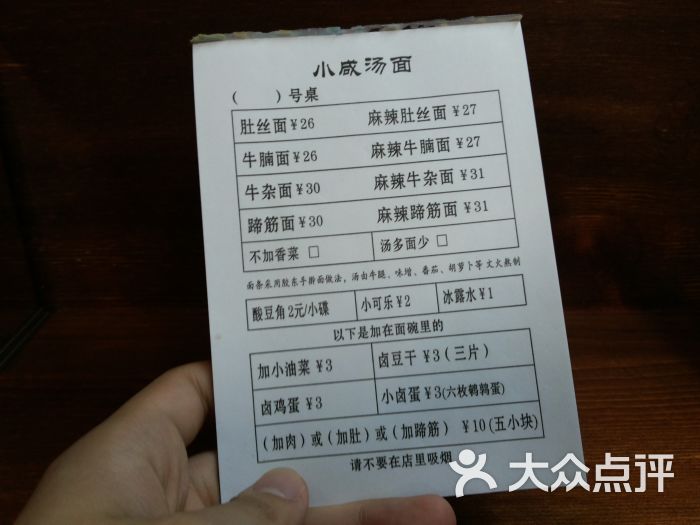 小咸汤面菜单图片 - 第328张