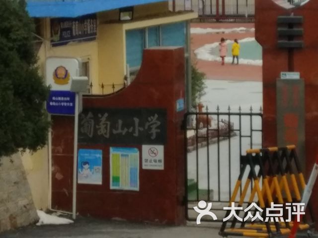 葡萄山小学