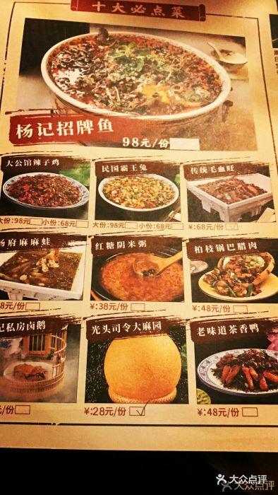 杨记隆府(解放碑总店)--价目表-菜单图片-重庆美食