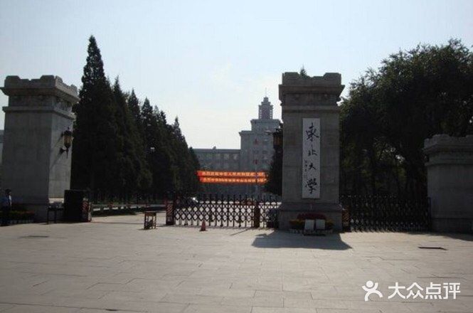 东北大学冶金馆图片