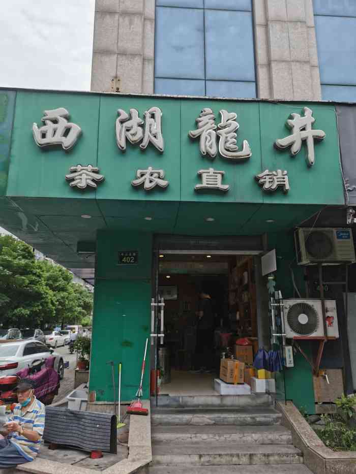 杭州西湖龙井茶叶专卖店