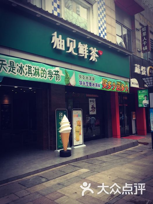 柚见鲜茶(万达店)图片 第81张