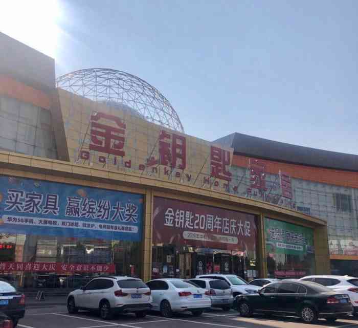 金钥匙家居-"香河家具城,相对来说比较精品家具了.