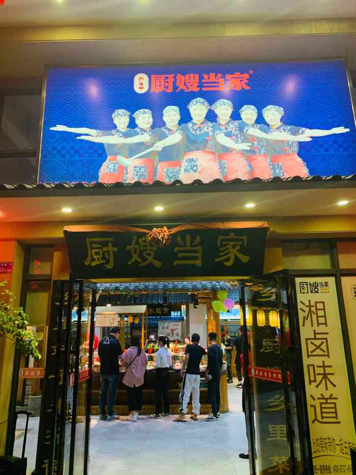 厨嫂当家(寮步香市店)