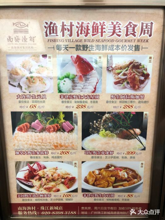 南海渔村(珠江新城店)图片 - 第63张
