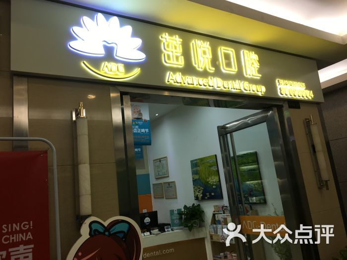 茁悦口腔(力宝门诊店)图片 第10张