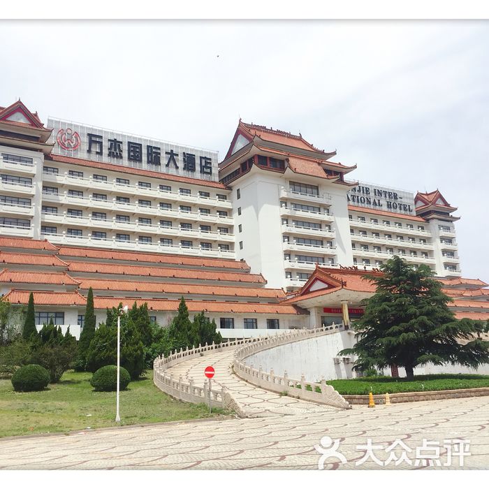 万杰国际大酒店
