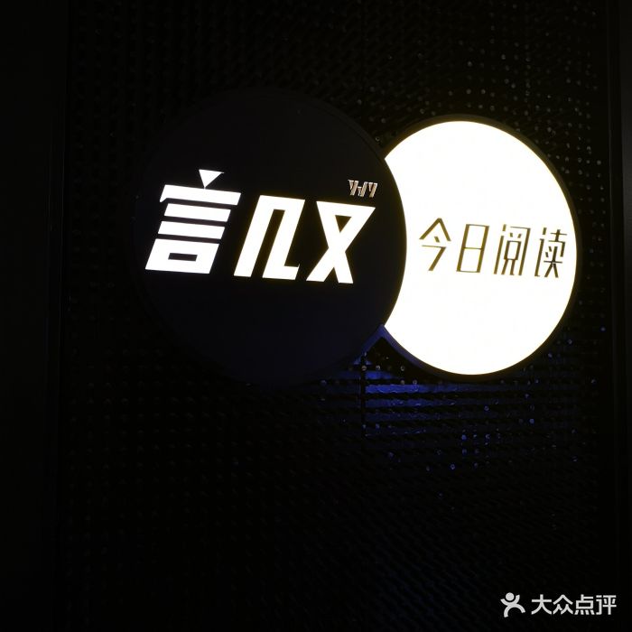 言几又·今日阅读(官舍店)图片 - 第270张