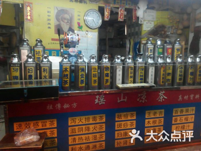 瑶山凉茶图片 - 第9张