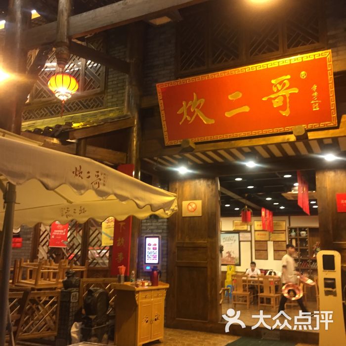 炊二哥火锅(九眼桥店)图片 第30张