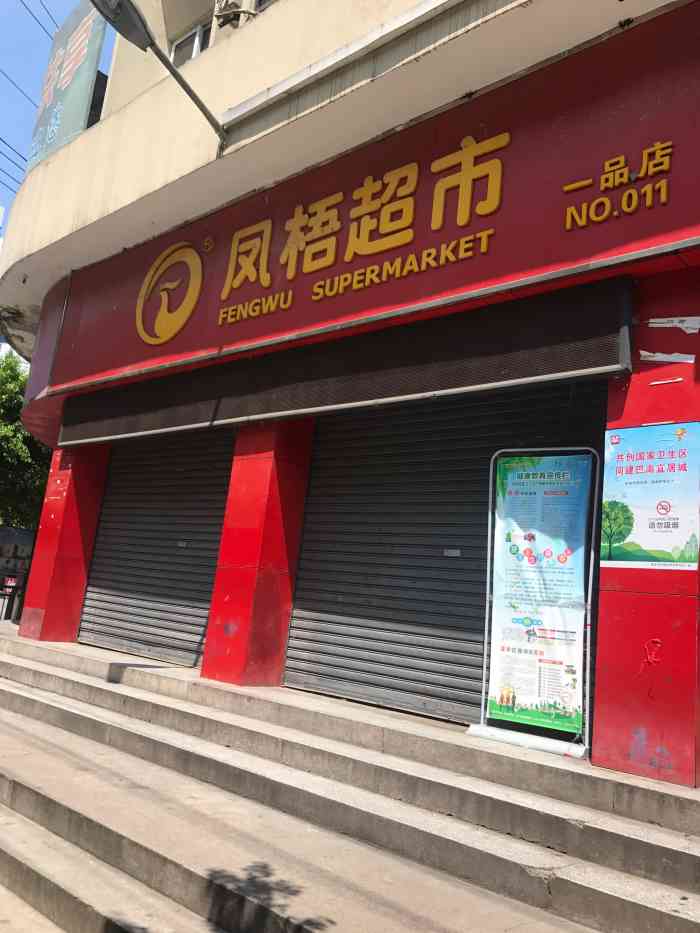 凤梧超市(一品店)-"总体还是很不错的.产品种类多,啥.