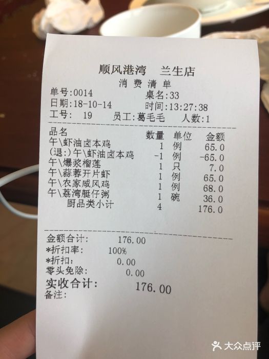 金时代顺风港湾(兰生大厦店)--价目表-账单图片-上海