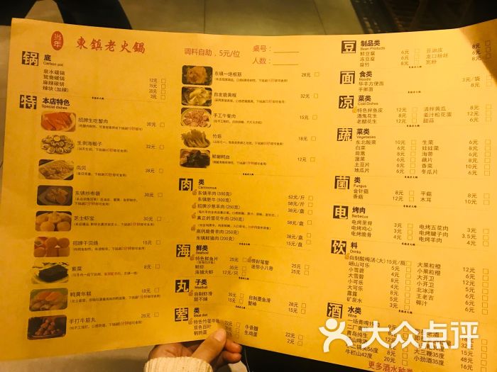 东镇老火锅(合肥路店)菜单图片 第6张