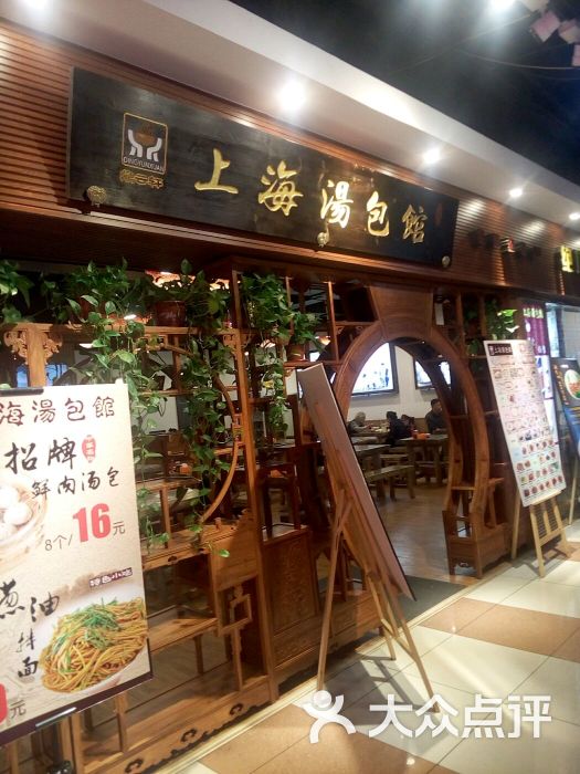 上海灌汤包-图片-锦州美食