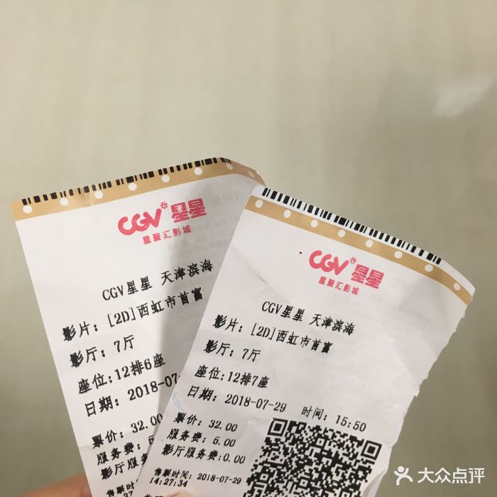 cgv星星影城(滨海imax店)电影票图片