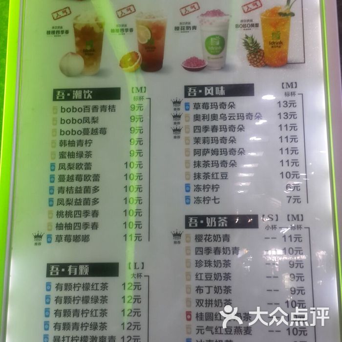 吾饮良品菜单图片-北京甜品饮品-大众点评网