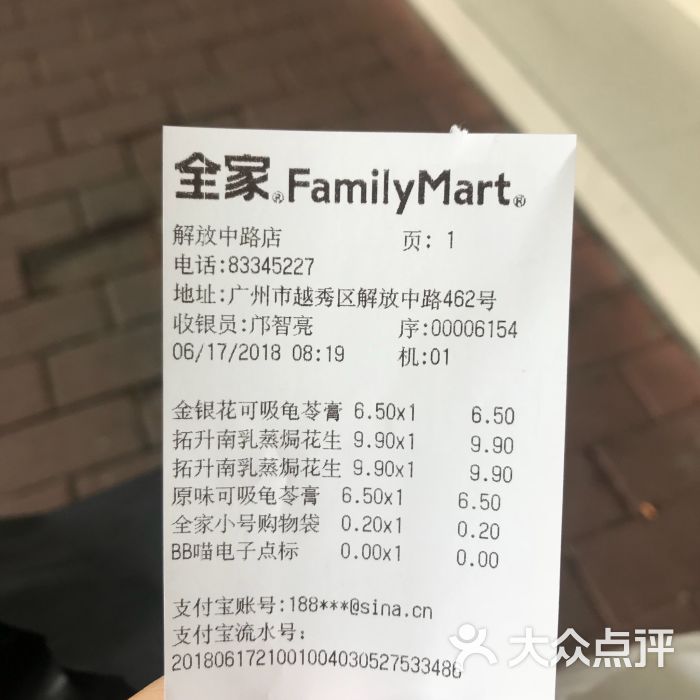 全家便利店(解放中路店)价目表图片 - 第4张