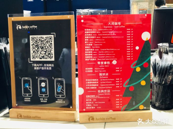 luckin coffee瑞幸咖啡(中航城市广场店)菜单图片