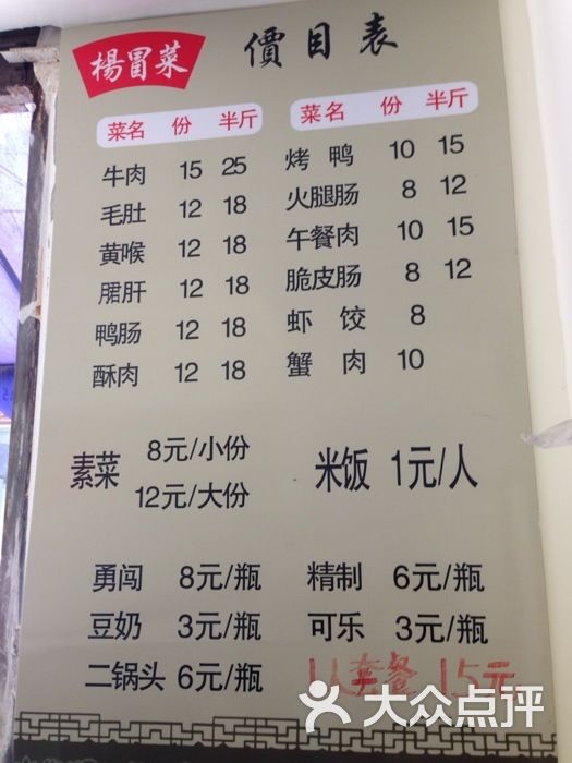 杨冒菜荤菜素菜过秤,份量充足图片 - 第5张
