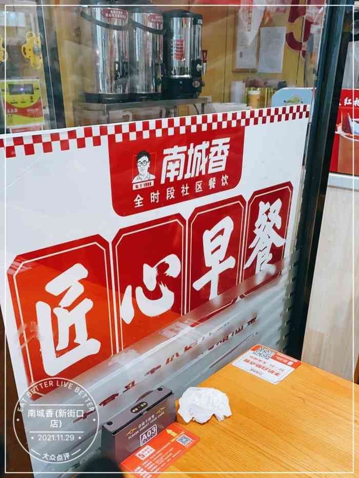 南城香(新街口店"南城香早饭六点半就开始了,油条必吃!奶香.