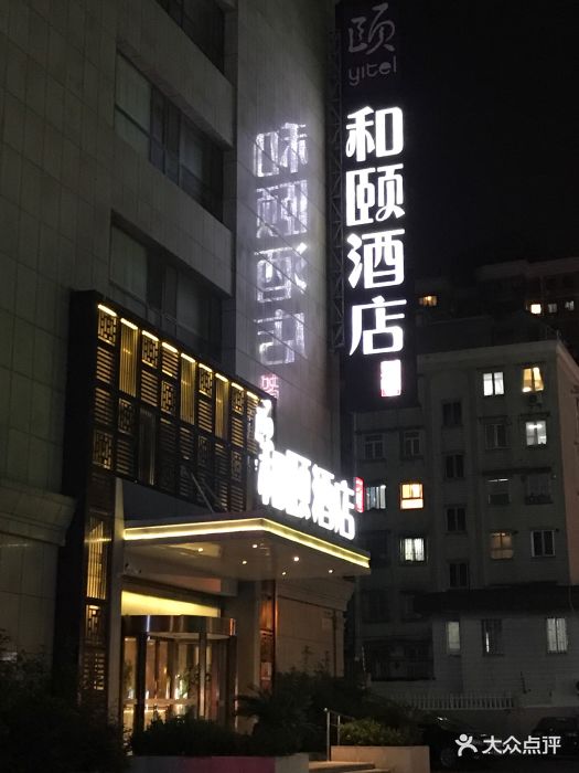 和颐酒店(上海陆家嘴世博园店)图片 第101张