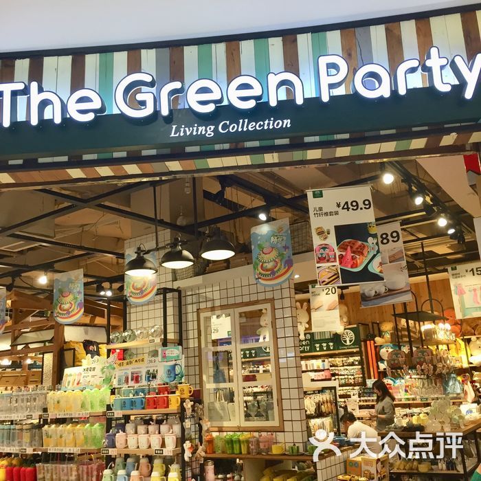 thegreenparty图片-北京家装卖场-大众点评网