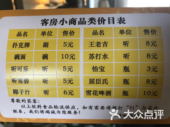 国瑞大酒店小商品价目表图片 - 第5张