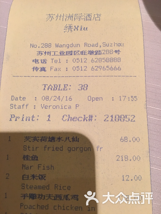 洲际酒店绣中餐厅(原阿一鲍鱼中餐厅)的全部评价(第3页-苏州-大众
