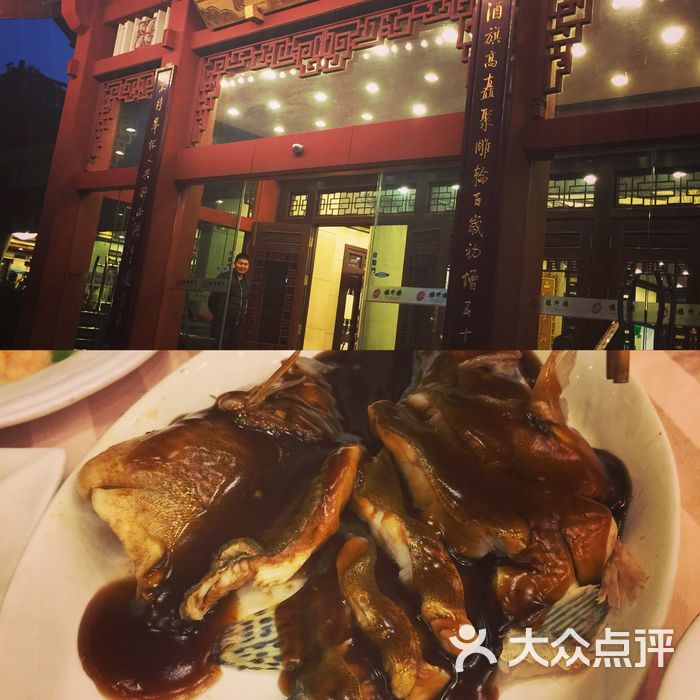 楼外楼楼外楼(孤山路店)图片-北京杭帮菜-大众点评网