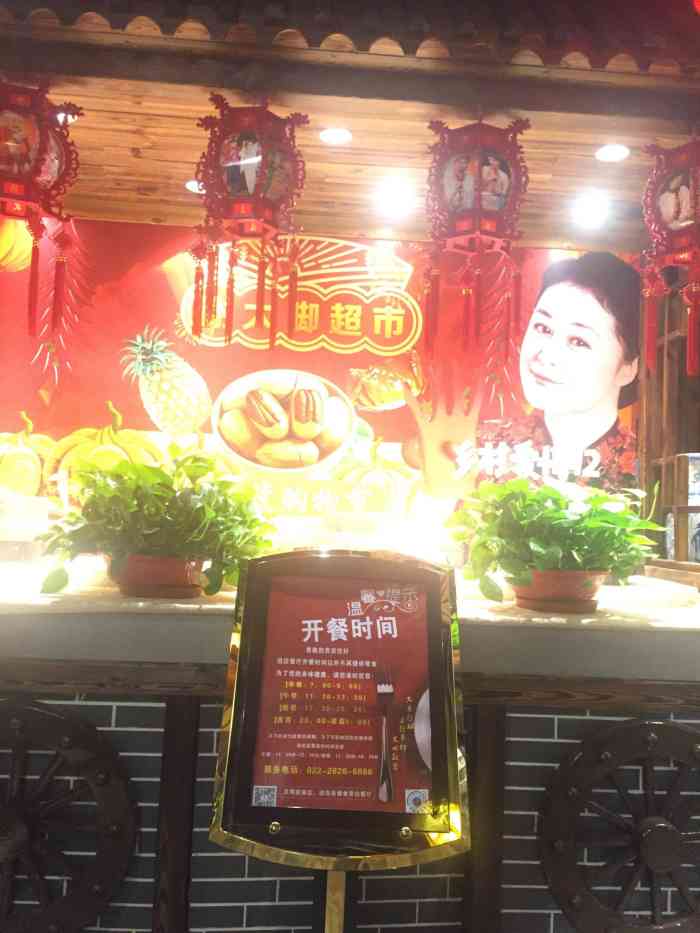 宝丽金刘老根自助美食城-"馅饼很多东西建议现做或者