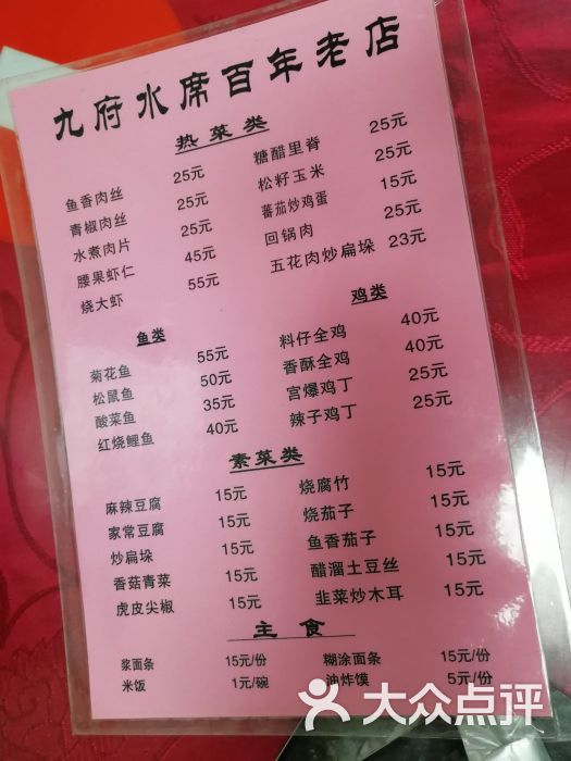 九府水席老店-菜单图片-洛阳美食-大众点评网