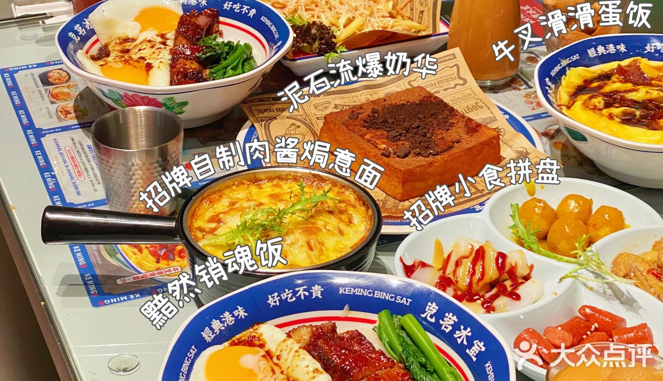 杭州探店人均40r爆火深圳的克茗冰室来了