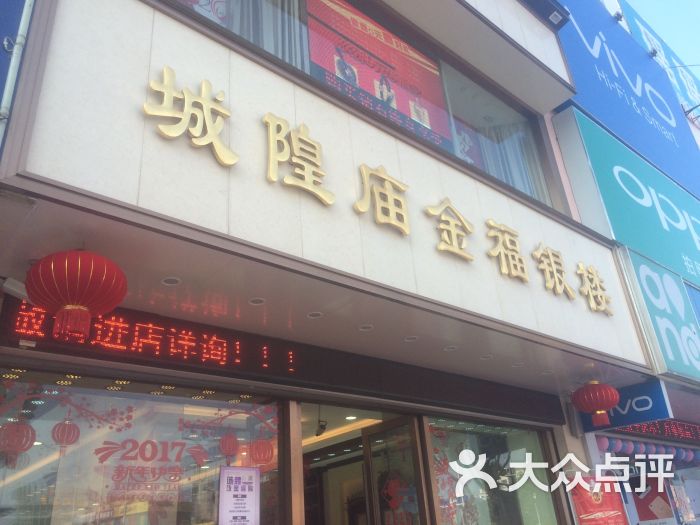 城隍庙金福银楼(浦东店)图片 - 第3张