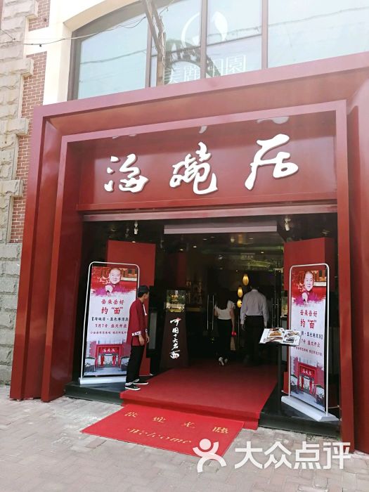 海碗居北京菜(蓝色港湾店)图片 - 第1764张