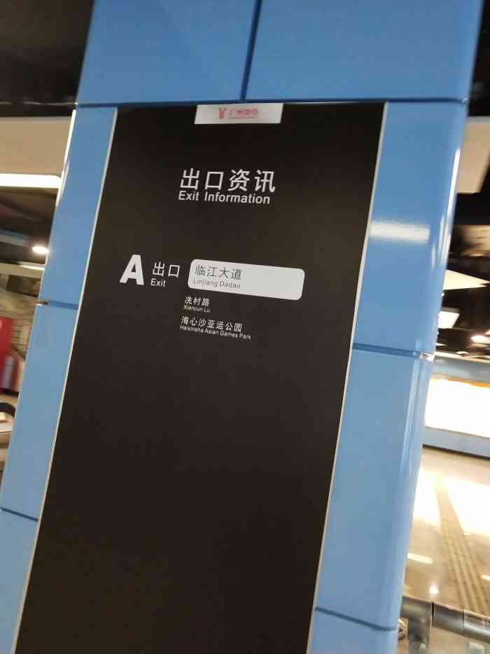 海心沙(地铁站)-"坐过广州的apm吗?无人列车 ,还是.