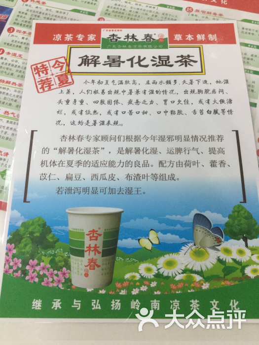 杏林春凉茶(新天地店)图片 - 第5张