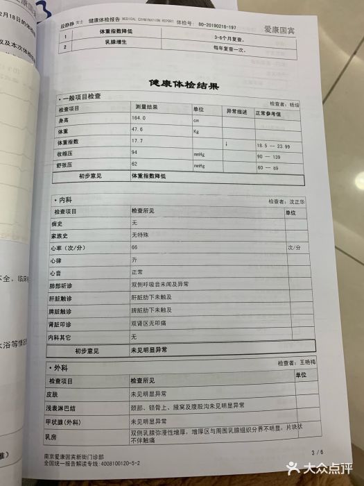 爱康国宾体检中心(南京新街口分院)图片