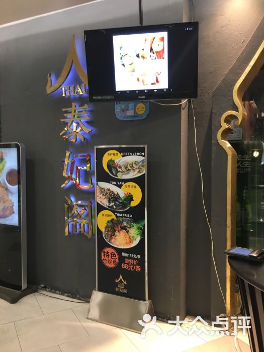 华西村人均收入_泰妃阁 人均