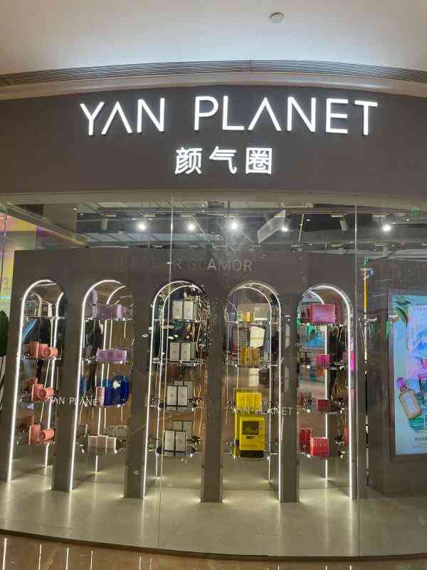 颜气圈(中庚香水集合店"店内允许拍照～像这样的