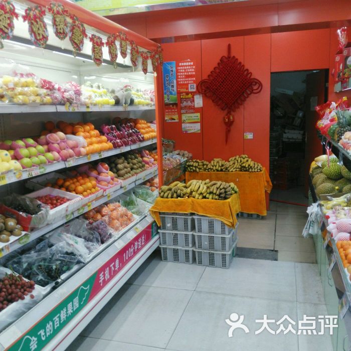 百鲜果园(七桥总店)图片 - 第1张