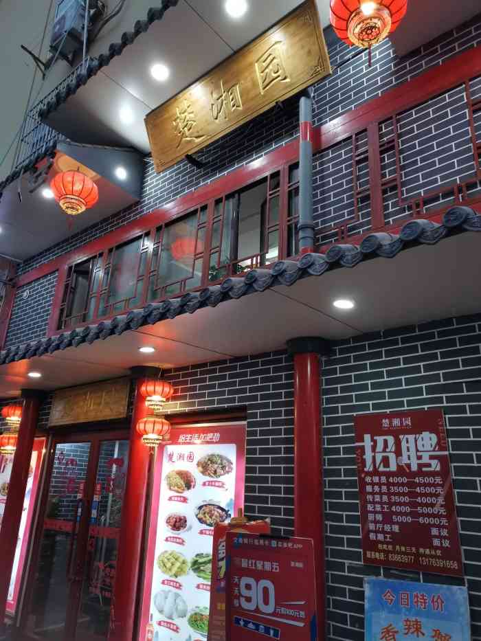 楚湘园(台东店[玫瑰]今天中午和朋友们相约来楚香园吃饭.