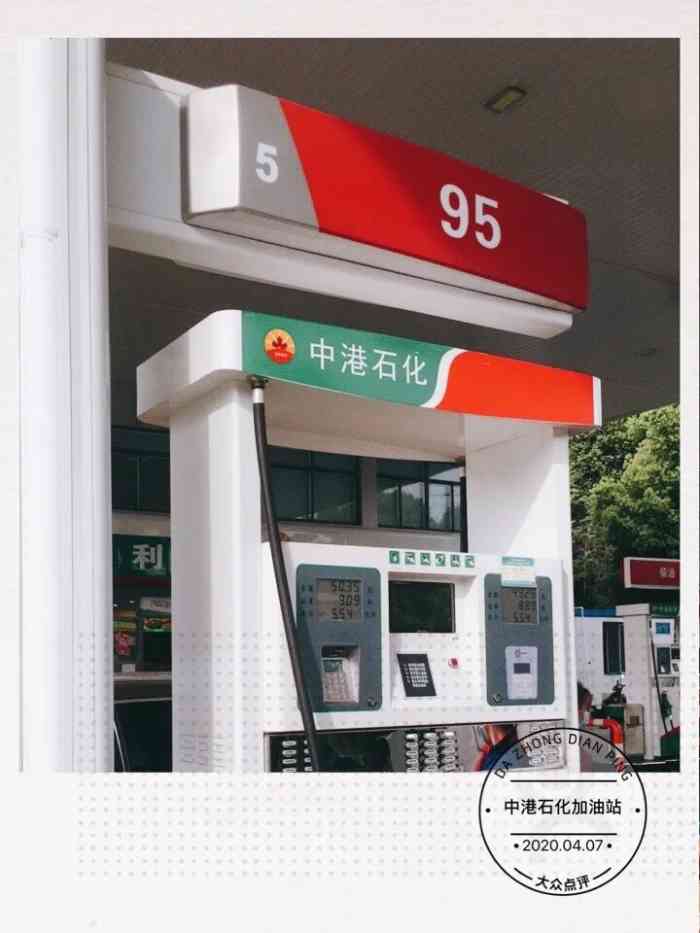 中港石化加油站"今天真的是很无语,很生气!正常加完油,付.