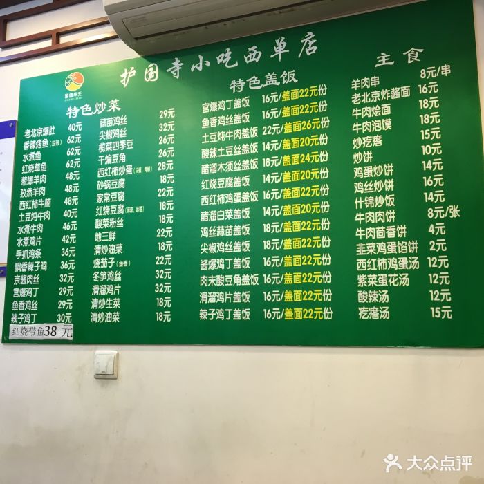 护国寺小吃店(西单店)--价目表-菜单图片-北京美食