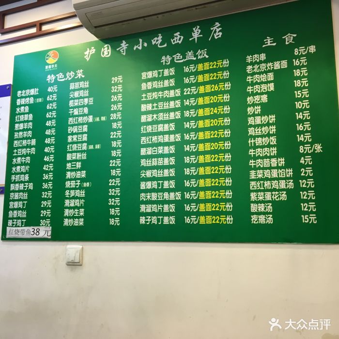 护国寺小吃店(西单店)图片 - 第2张