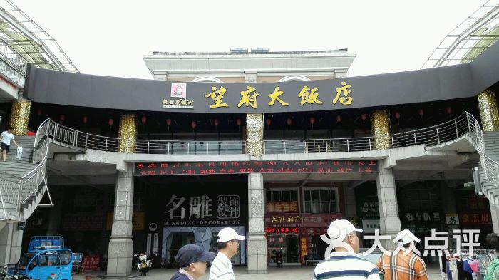 望府大饭店-图片-太仓美食-大众点评网