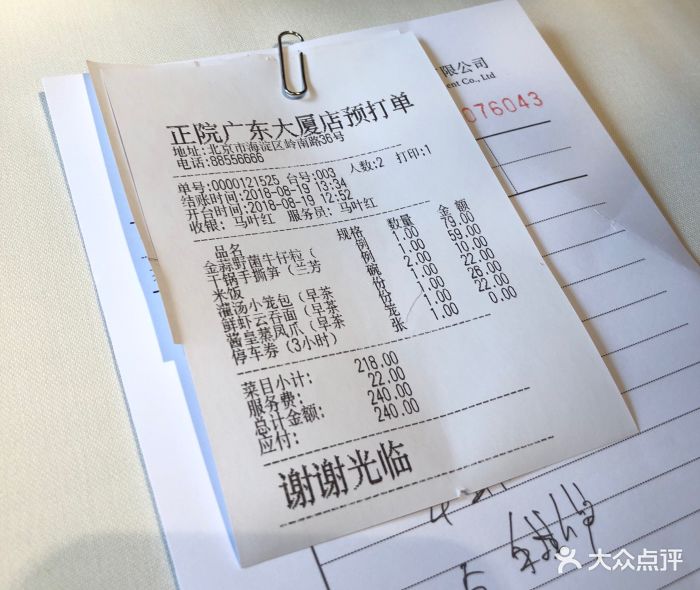 正院大宅门(航天桥店)--价目表-账单图片-北京美食