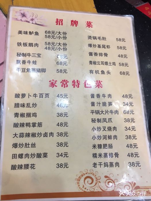 娟娟餐馆(文运街店)菜单图片